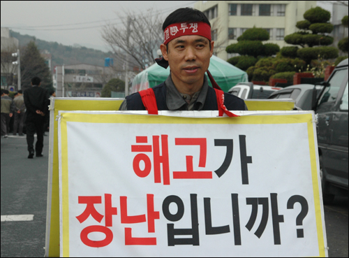 금속노조 마창지역금속지회 조합원이 1인 시위를 하고 있다. 